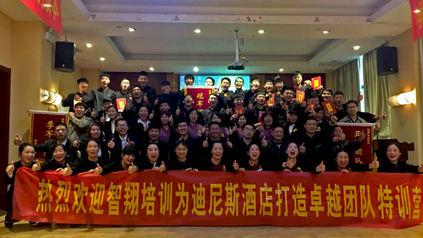 發(fā)揚(yáng)團(tuán)隊(duì)“高鐵精神”不掉隊(duì)、不言棄 ——迪尼斯酒店“卓越團(tuán)隊(duì)特訓(xùn)”