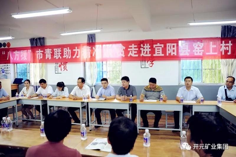 八方援│走進宜陽縣窯上村，開元礦業(yè)集團助力市青聯(lián)精準扶貧