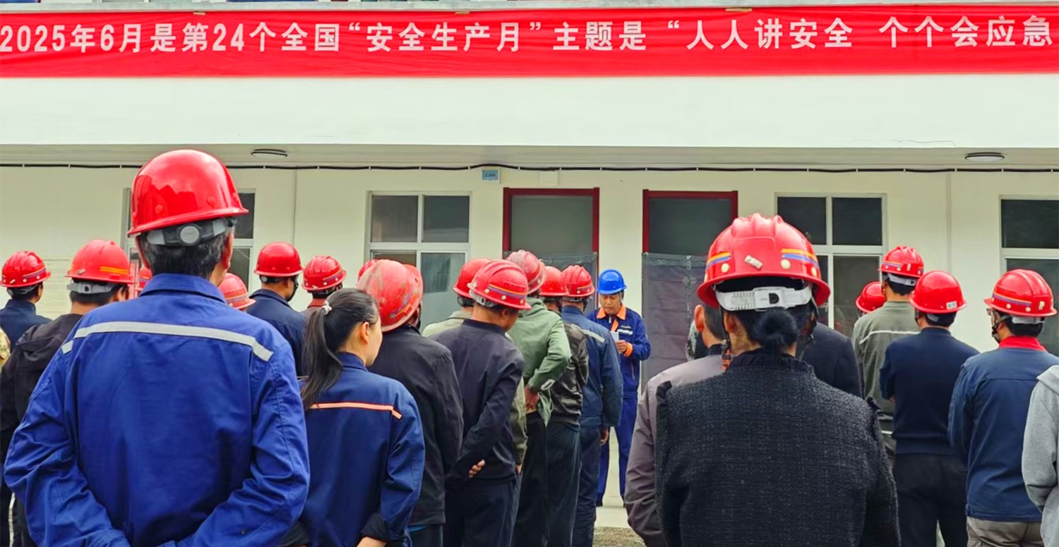 人民至上，生命至上｜王家河選廠(chǎng)“安全生產(chǎn)月”活動(dòng)正式啟動(dòng)